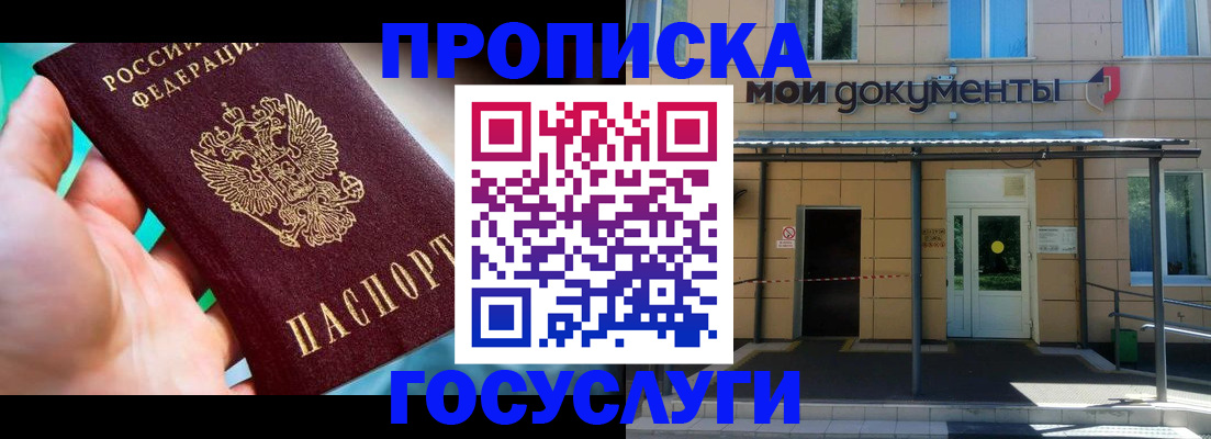 прописка штамп в Нефтеюганске