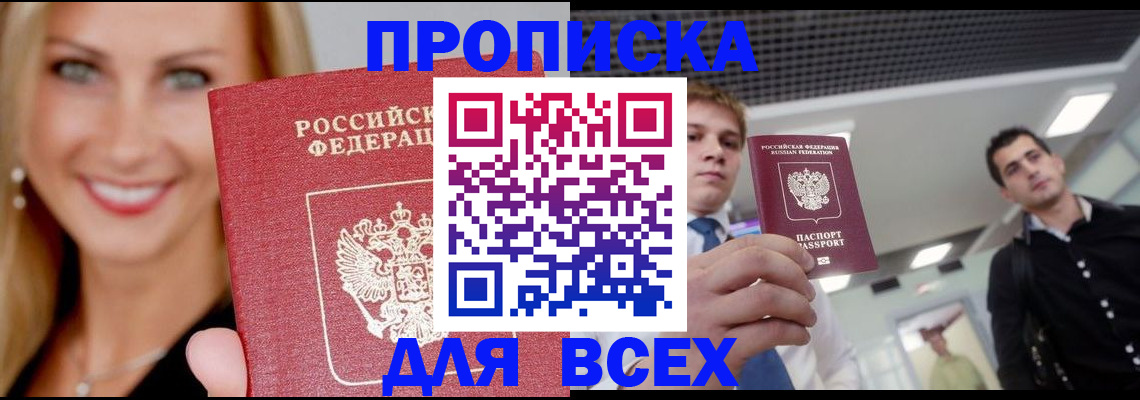 где прописаться в Нефтеюганске
