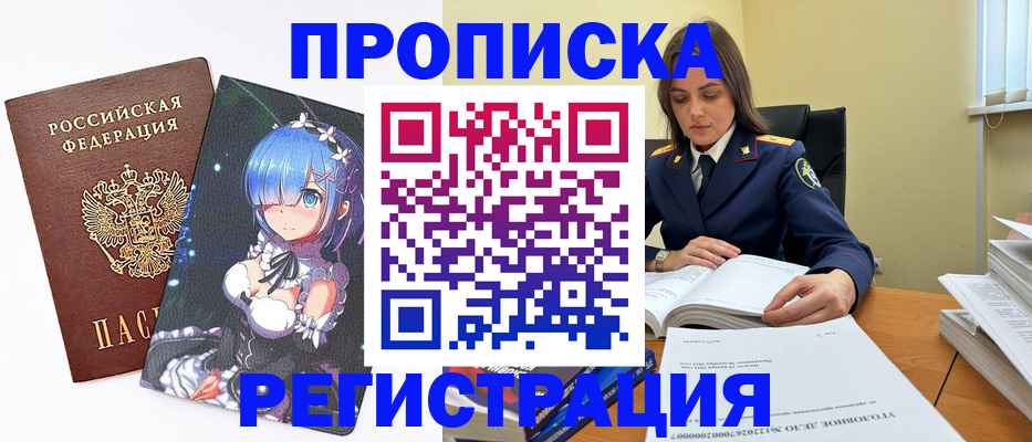 прописка регистрация в Нефтеюганске
