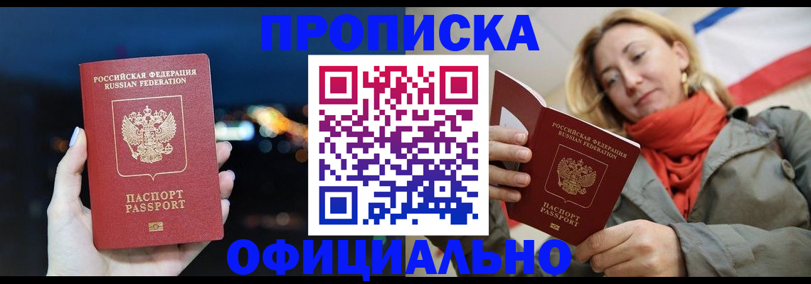прописка иностранных граждан в Нефтеюганске