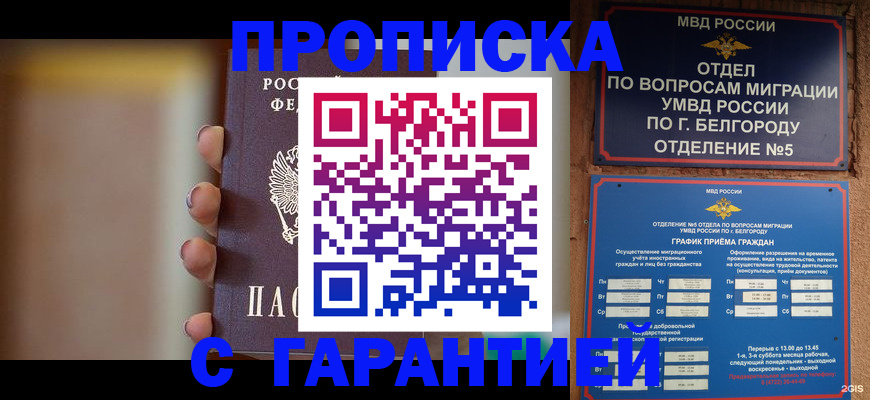 прописка для военкомата в Нефтеюганске
